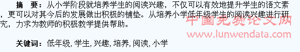 试论小学低年级学生阅读兴趣的培养