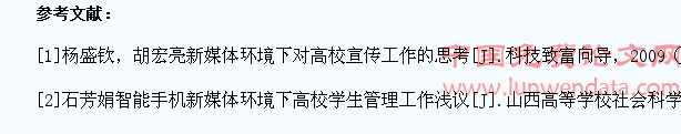 新媒体环境下对高职学生管理工作的思考