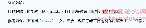 浅谈在化学教育中培养学生综合能力