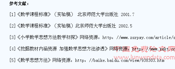 把数学思想方法的种子播种在学生心田