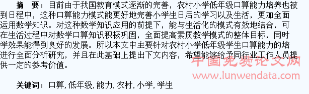 浅议农村小学低年级学生口算能力的培养