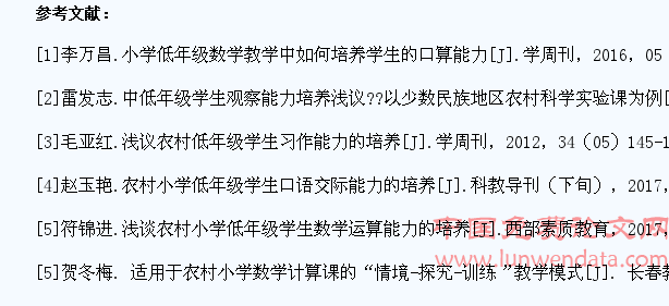 浅议农村小学低年级学生口算能力的培养