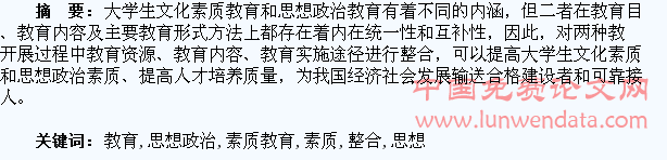 大学生文化素质教育与思想政治教育整合研究