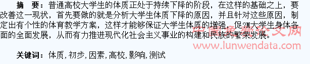 高校学生体质测试影响因素初步研究