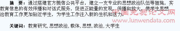 以微信为载体的大学生思想政治教育研究