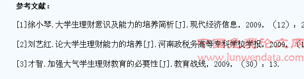 大学生投资理财能力与方式的调查研究