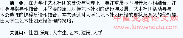 完善大学生艺术社团的建设的策略