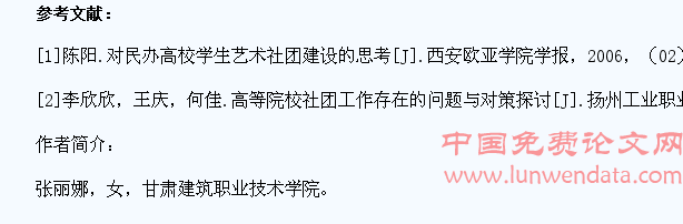 完善大学生艺术社团的建设的策略