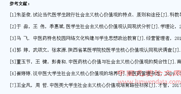 医学院校大学生社会主义核心价值观认同探析