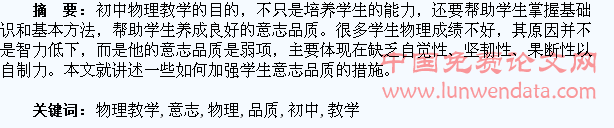初中物理教学应加强学生意志品质的培养