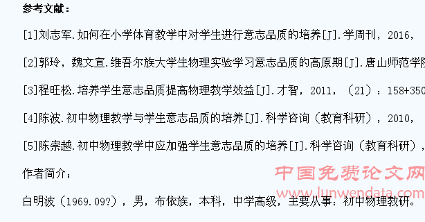 初中物理教学应加强学生意志品质的培养