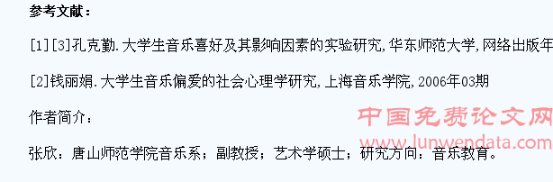 对影响大学生音乐喜好因素的实验探究