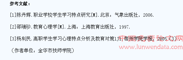 论技工学校学生的学习特点与教学对策