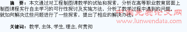 在制图教学中如何贯彻以学生为主体的教学理念