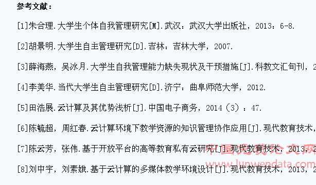 基于云计算与移动互联网的高校学生自主管理平台的应用