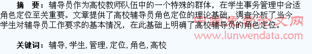 高校辅导员在学生事务管理中角色定位