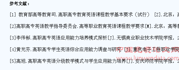 对高职学生英语应用能力培养的思考