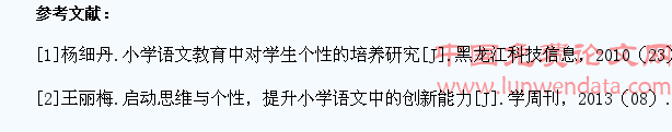 探究学生个性在小学语文教育中的培养