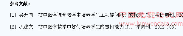 初中数学培养学生主动提问能力的有效途径分析