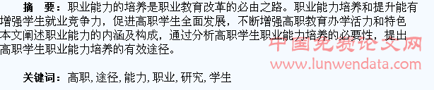 高职学生职业能力培养途径研究