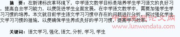 强化学生语文学习习惯的养成教育分析
