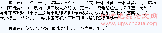 漳州芗城区中小学生参加羽毛球培训班现状