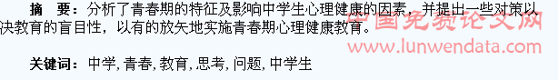 对中学生青春期教育问题的思考