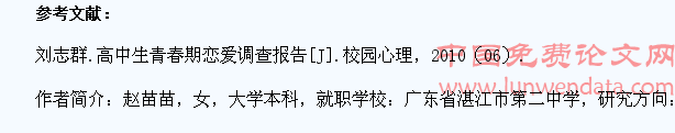 对中学生青春期教育问题的思考
