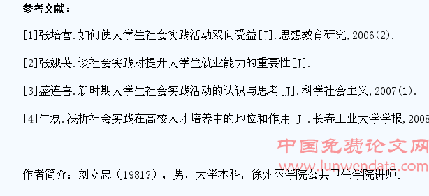 社会实践对大学生综合素质的培养及影响分析