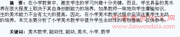 如何在小学美术教学中提升学生的能动性