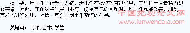 浅谈批评学生的艺术