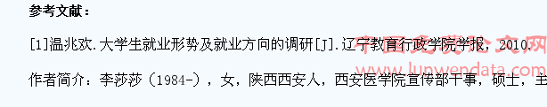我国高校大学生就业难的原因探析