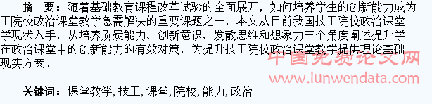 如何在技工院校政治课堂教学中培养学生的创新能力