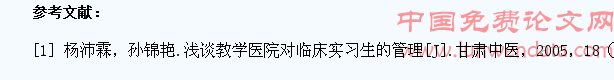 中医学专业学生实习出科考核方法研究