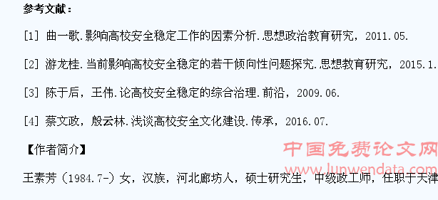 高校学生安全稳定工作创新探索