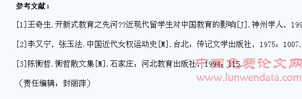 清末民初欧美留学生的女子教育观的探析