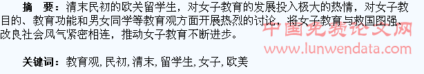 清末民初欧美留学生的女子教育观的探析