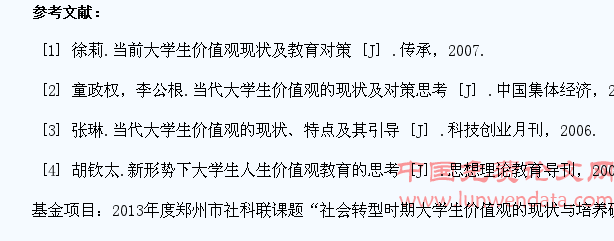 社会转型期大学生价值观的现状与教育对策