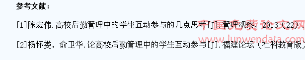 浅谈大学生参与高校后勤管理