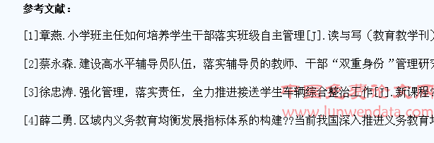 小学班主任如何培养学生干部落实班级自主管理