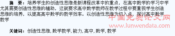 高中数学教学应当培养学生创造性思维能力