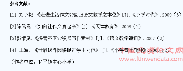 浅谈小学生作文现状及对策