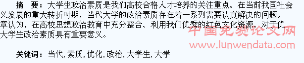 当代大学生政治素质优化