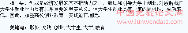 新形势下大学生创业教育及实践探讨