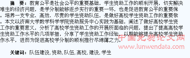 以队伍建设为依托 做好高校学生资助工作