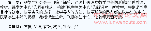 拨动学生灵根:让品德与社会教学更有效