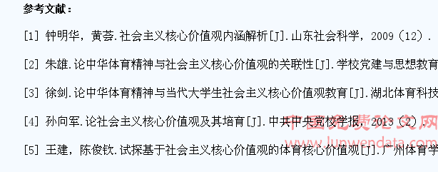 体育院校大学生社会主义核心价值观知行考