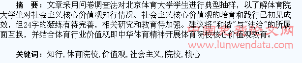 体育院校大学生社会主义核心价值观知行考