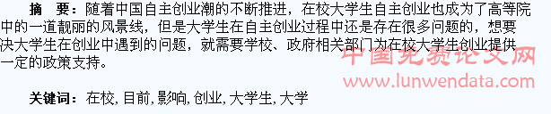 目前影响在校大学生创业教育的几点思考