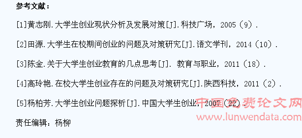 目前影响在校大学生创业教育的几点思考